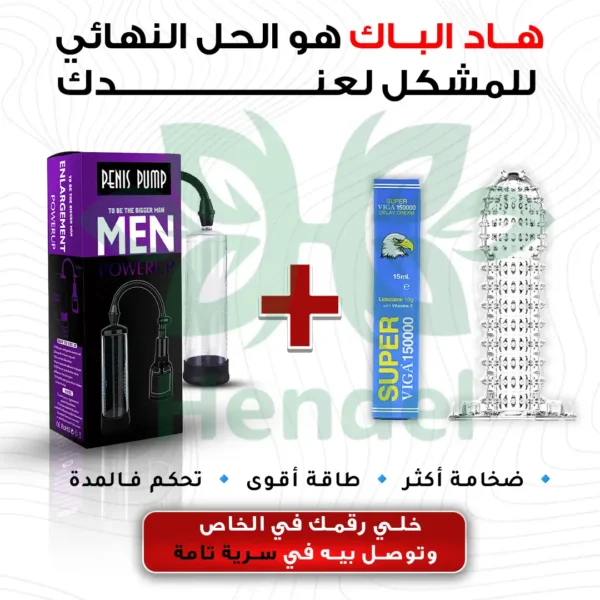 باك الثقة الرجولية – 3 حلول فواحد  viga 15000 +Pump + سيليكون القابل لإعادة الاستخدام